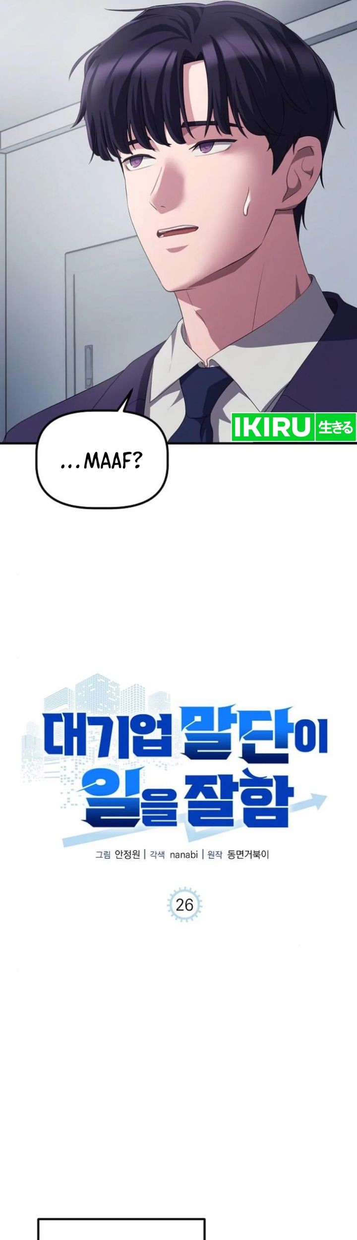 The Corporate Underdog Who Does Everything Right Chapter 26 page 3