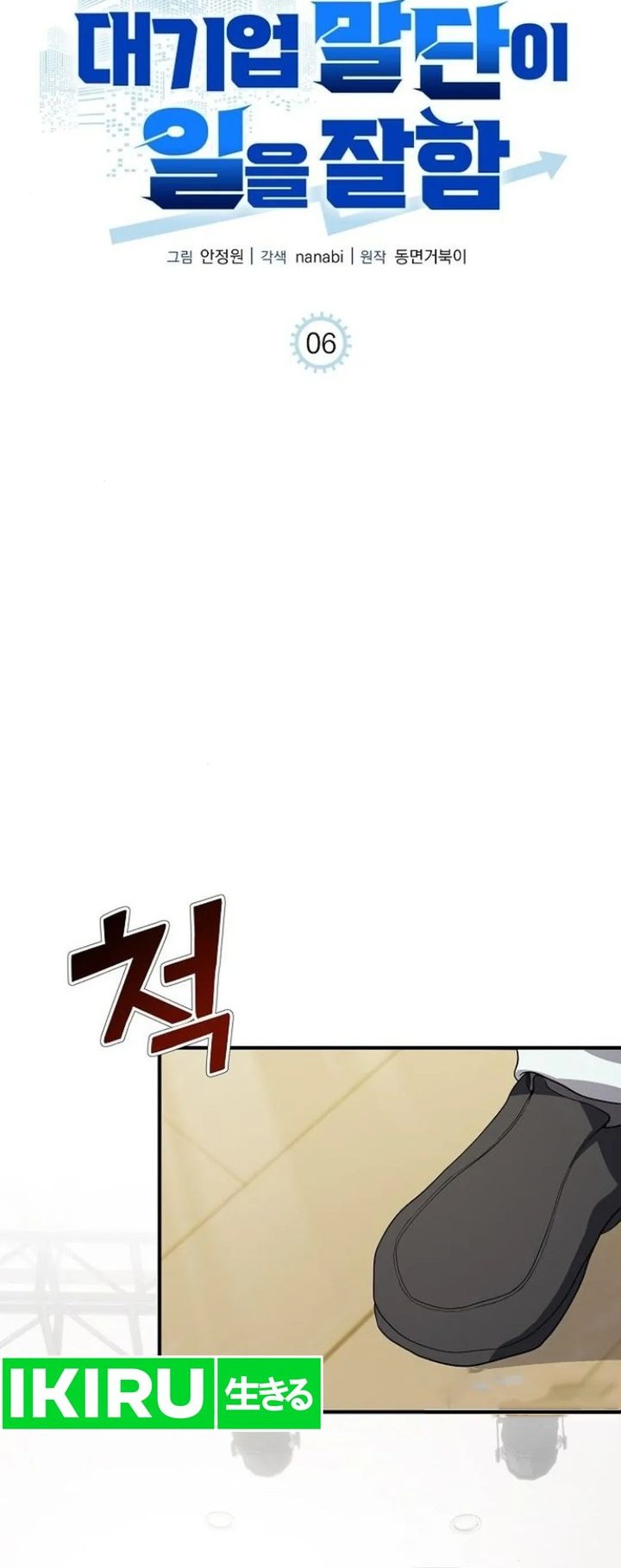 The Corporate Underdog Who Does Everything Right Chapter 6 page 7