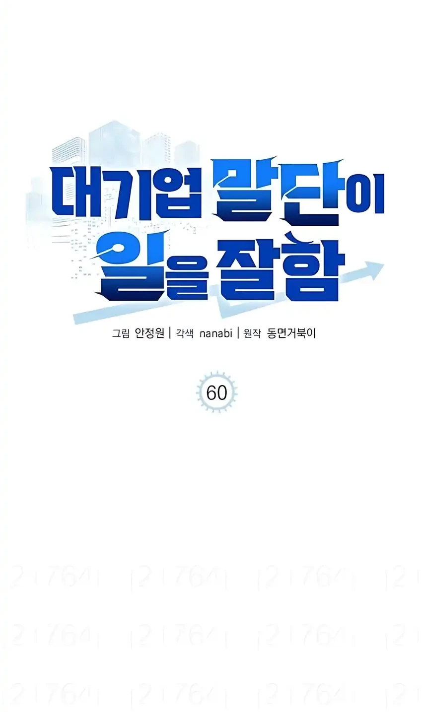 The Corporate Underdog Who Does Everything Right Chapter 60 page 32