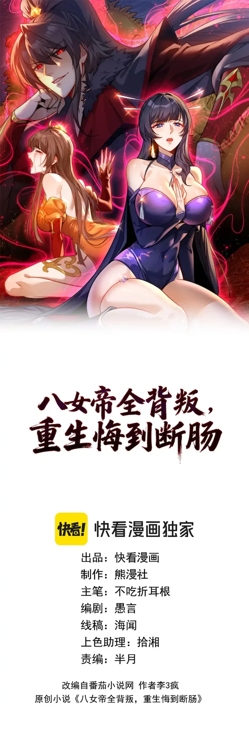 Manhua The Eight Empresses Betrayed Me, Only to Deeply Regret It After Being Reborn Chapter 23 gambar 2