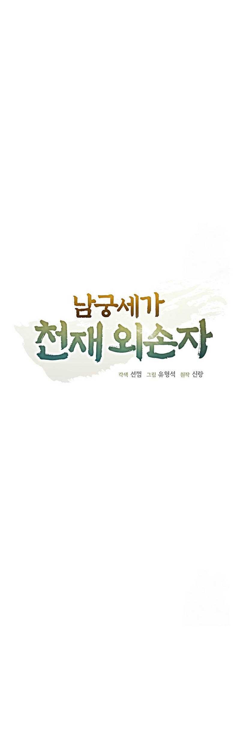 The Genius Grandson of Namgung Clan Chapter 19 Gambar 14