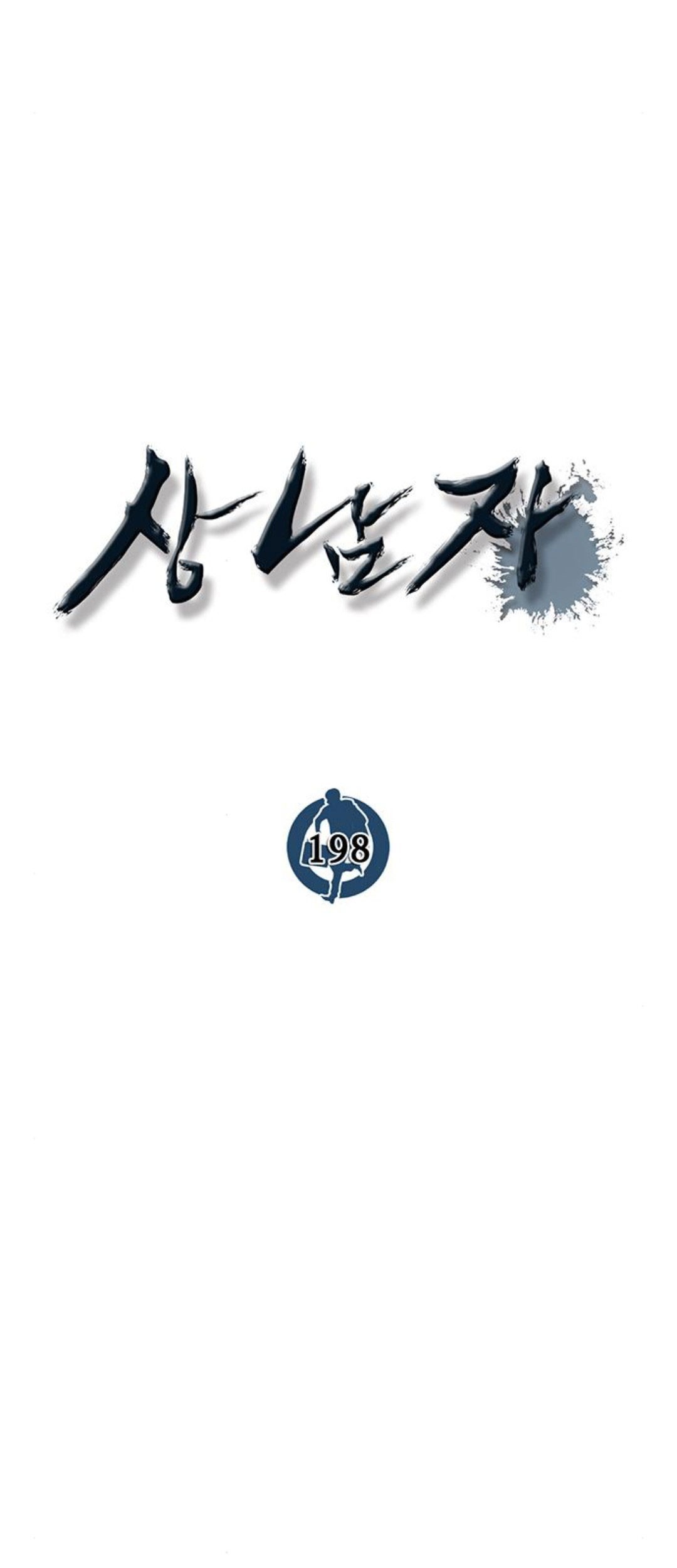 The Man Chapter 198 page 12