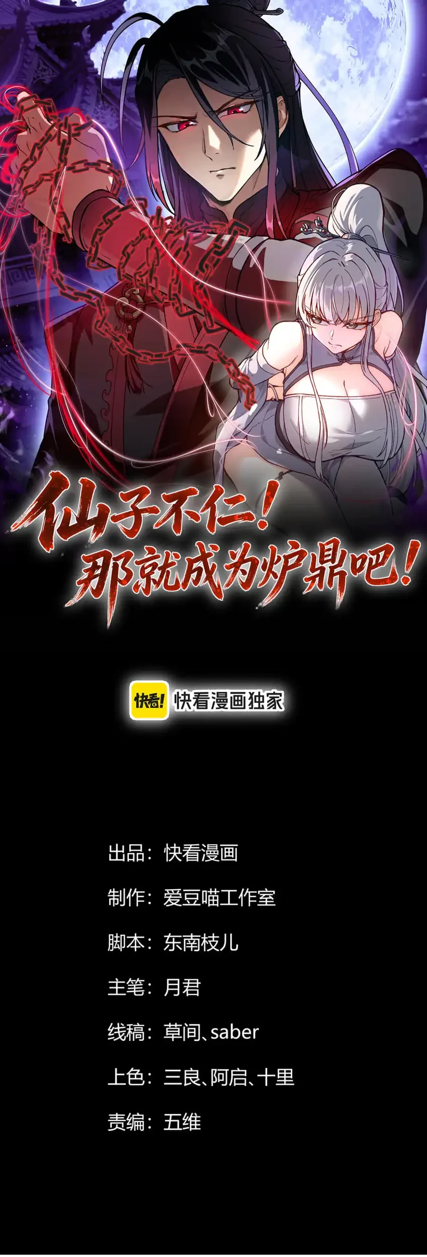 Manhua The Merciless Fairy Shall Become a Cultivation Vessel Chapter 12 gambar 2