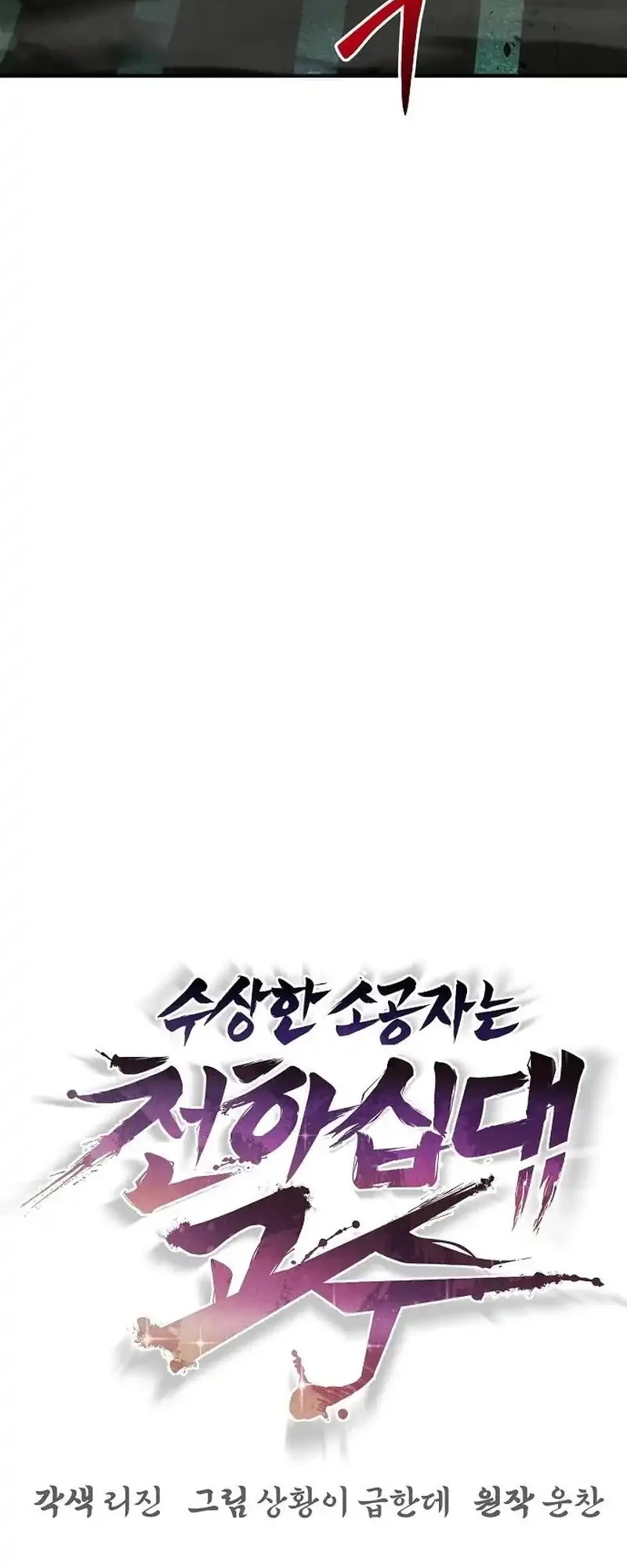 The Mysterious World’s Greatest Martial Artist Little Prince Chapter 107 page 41