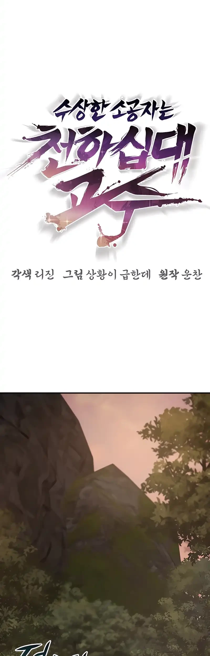 The Mysterious World’s Greatest Martial Artist Little Prince Chapter 116 page 49