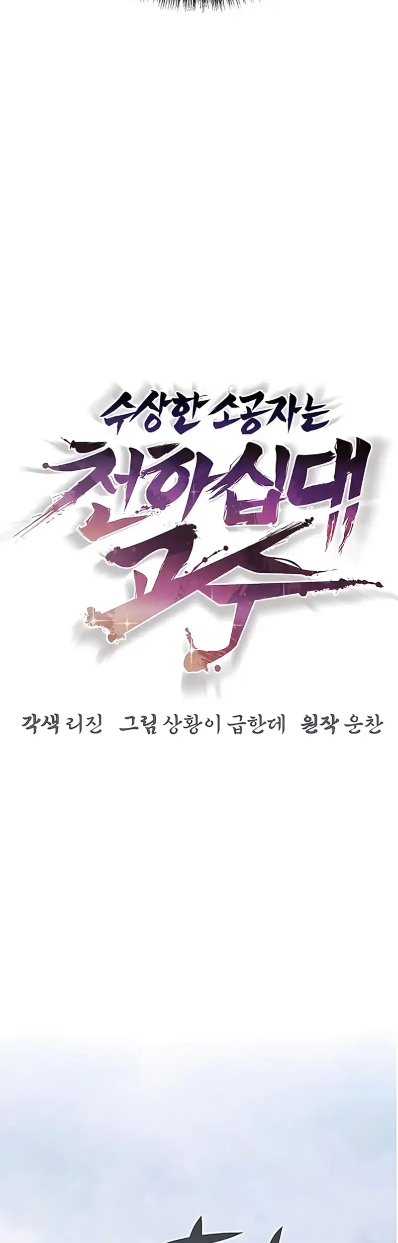 The Mysterious World’s Greatest Martial Artist Little Prince Chapter 117 page 33