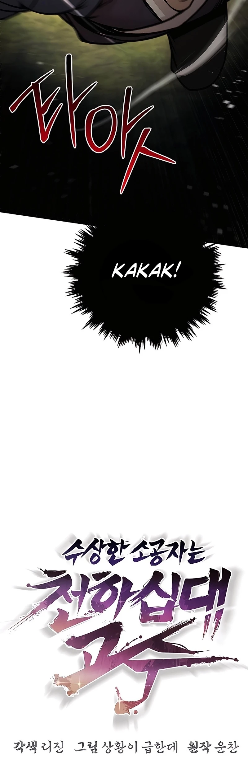 The Mysterious World’s Greatest Martial Artist Little Prince Chapter 121 page 24