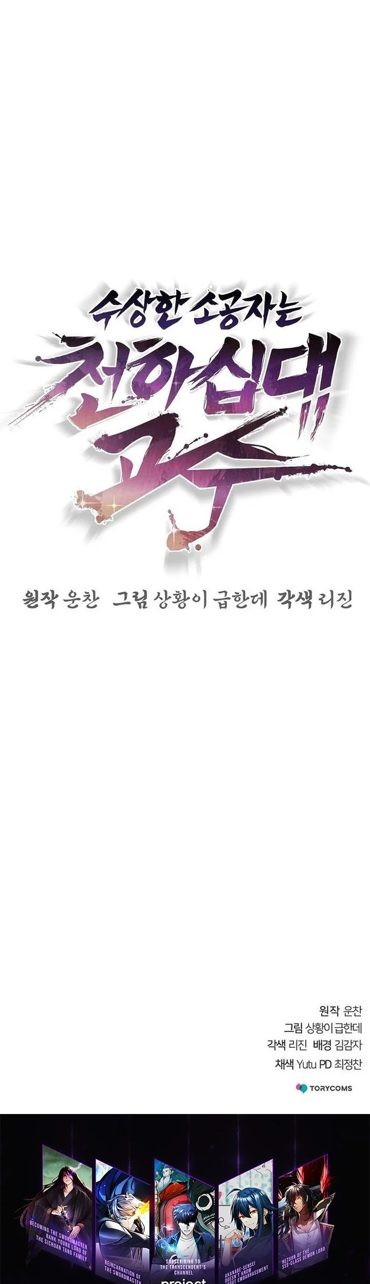 The Mysterious World’s Greatest Martial Artist Little Prince Chapter 24 page 83