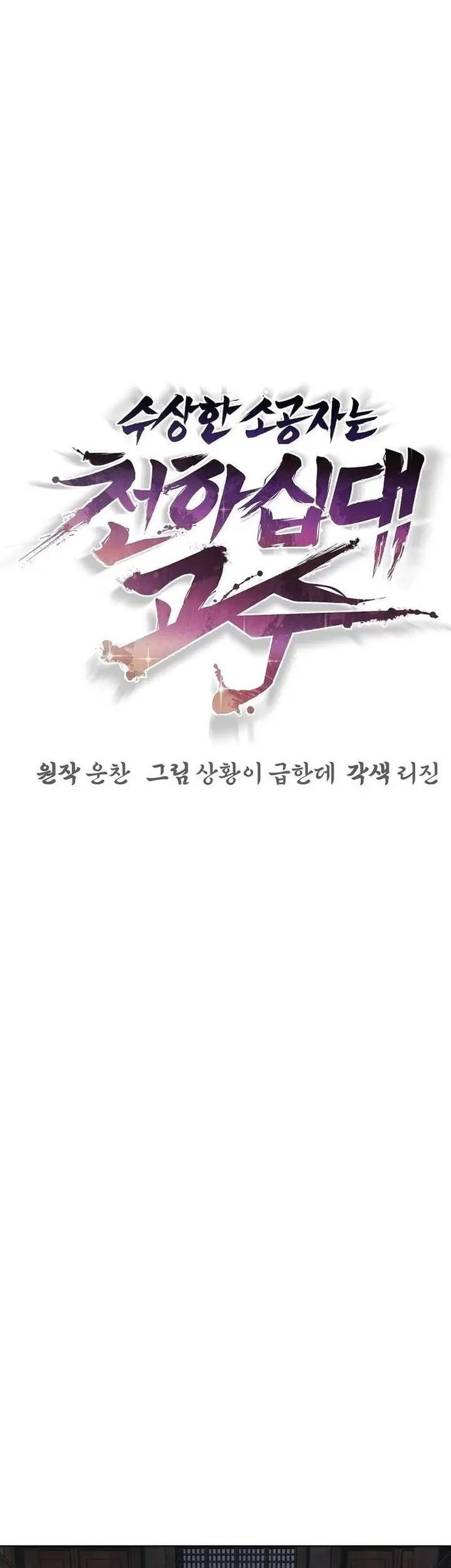 The Mysterious World’s Greatest Martial Artist Little Prince Chapter 26 page 4