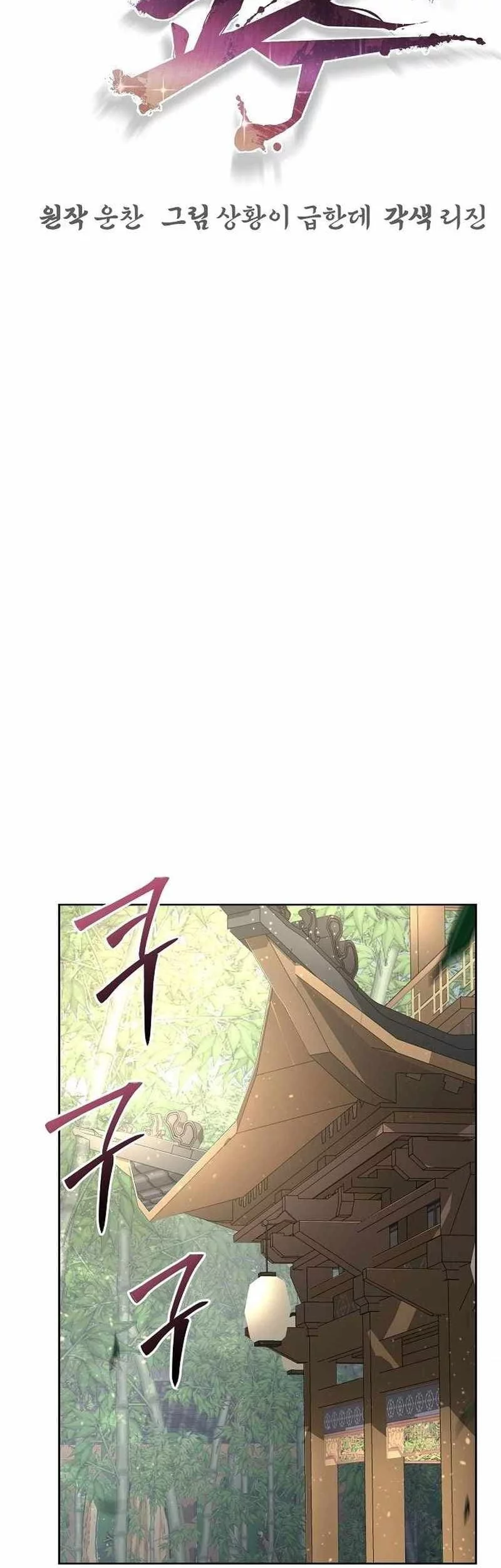 The Mysterious World’s Greatest Martial Artist Little Prince Chapter 39 page 42