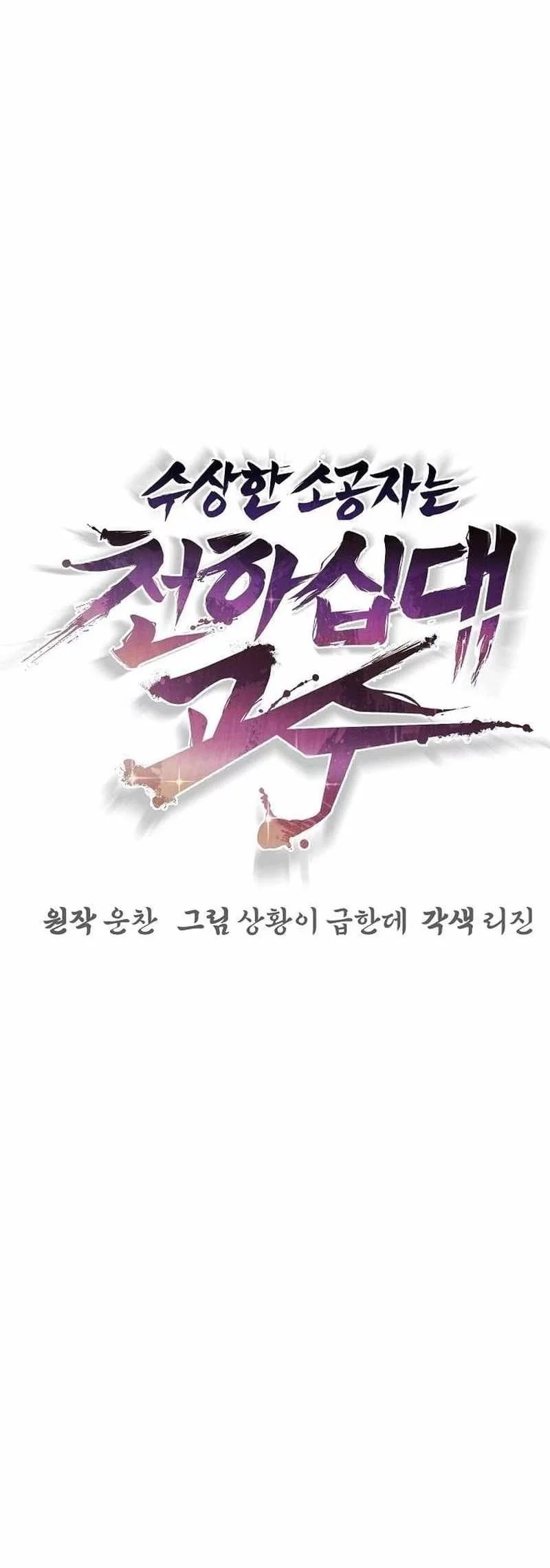 The Mysterious World’s Greatest Martial Artist Little Prince Chapter 47 page 5