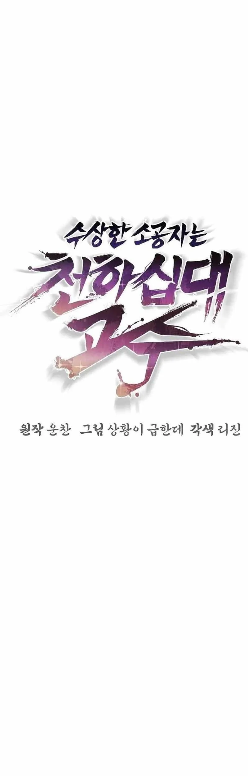 The Mysterious World’s Greatest Martial Artist Little Prince Chapter 49 page 24