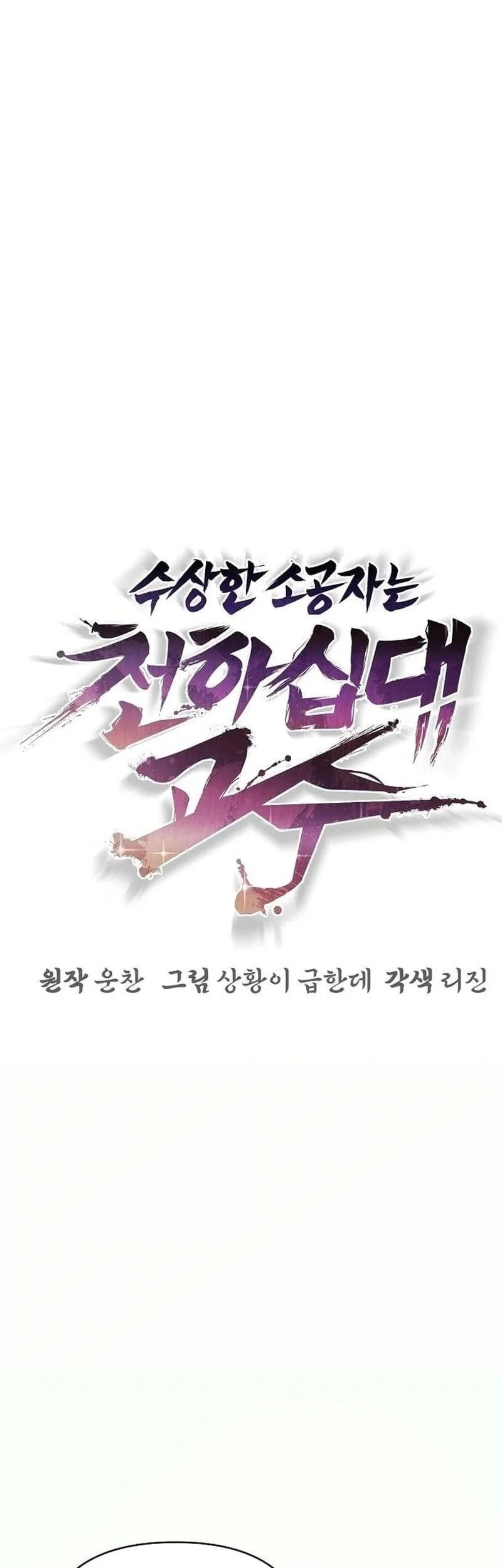 The Mysterious World’s Greatest Martial Artist Little Prince Chapter 54 page 45