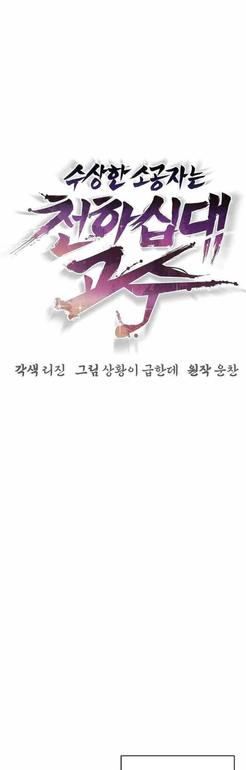 The Mysterious World’s Greatest Martial Artist Little Prince Chapter 62 page 25