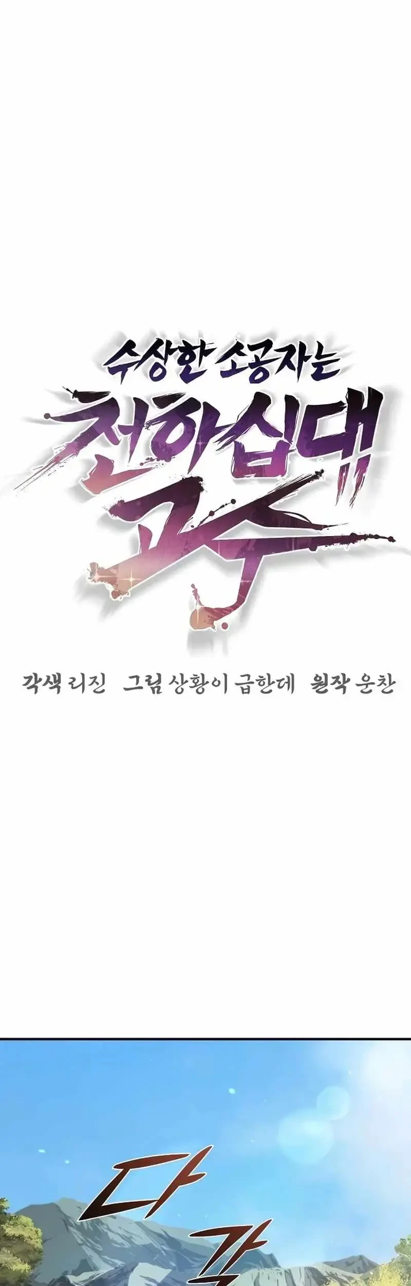 The Mysterious World’s Greatest Martial Artist Little Prince Chapter 88 page 18