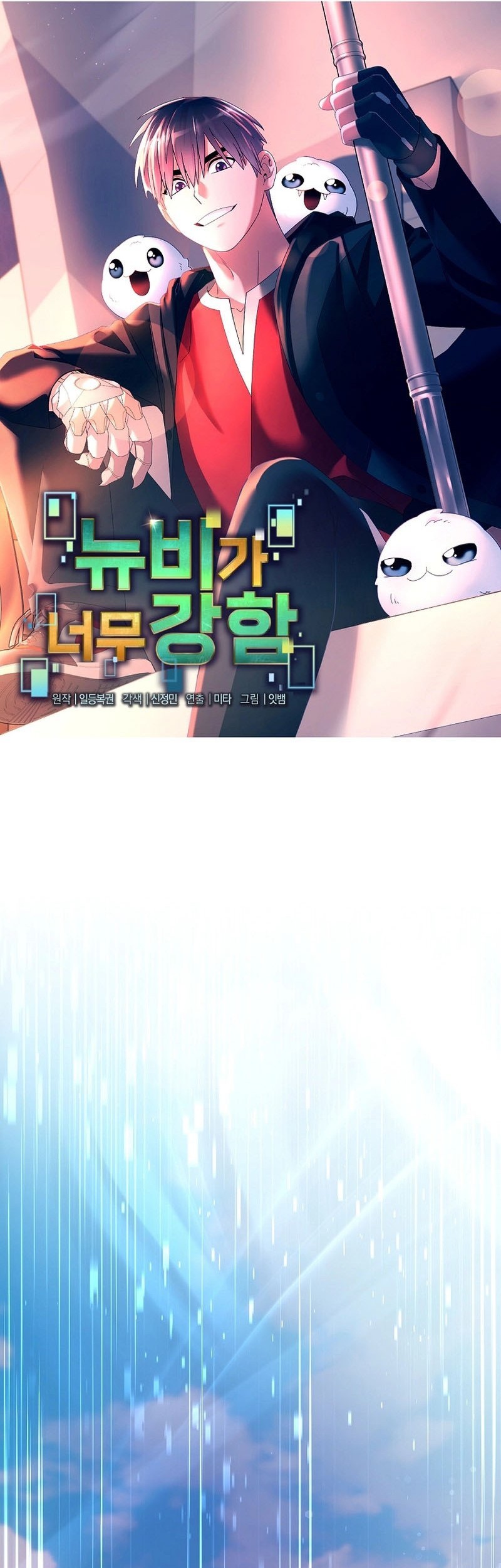 The Newbie Is Too Strong Chapter 122 page 19
