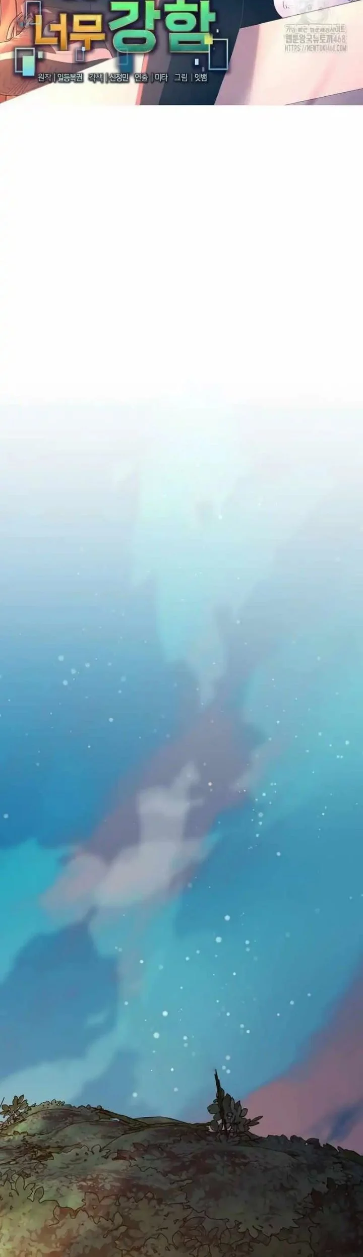 The Newbie Is Too Strong Chapter 147 page 4