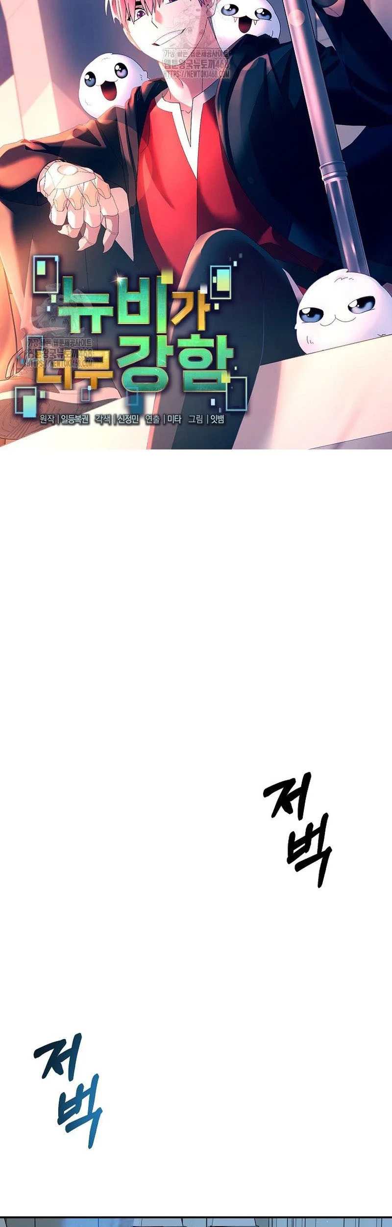 The Newbie Is Too Strong Chapter 151 page 20