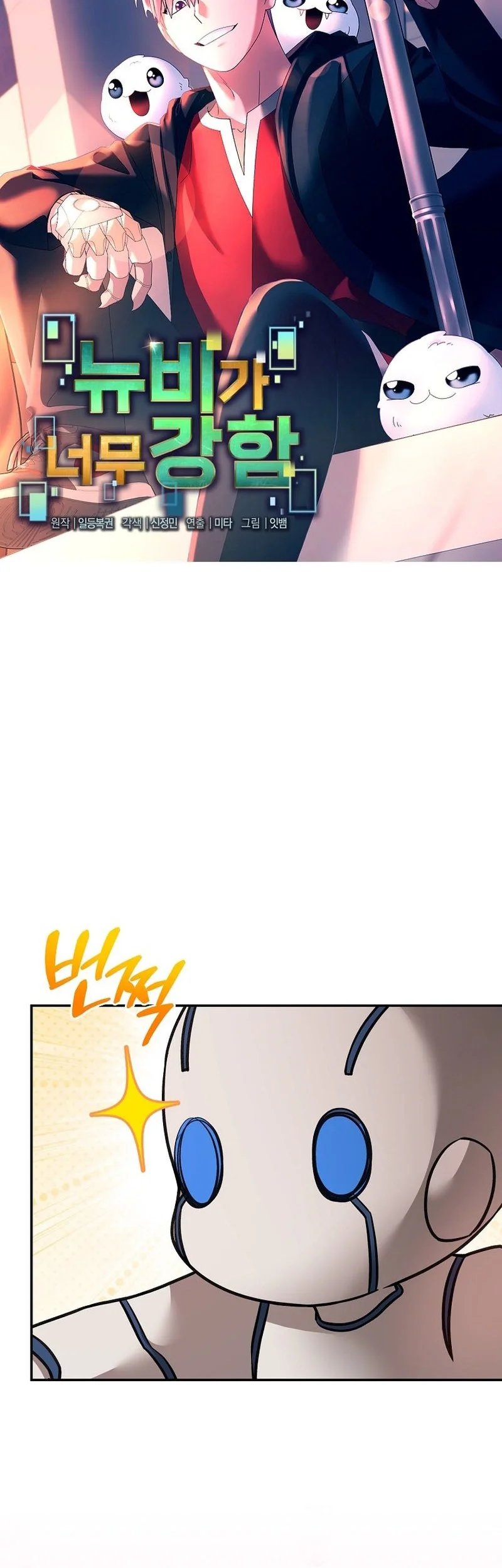 The Newbie Is Too Strong Chapter 156 page 17