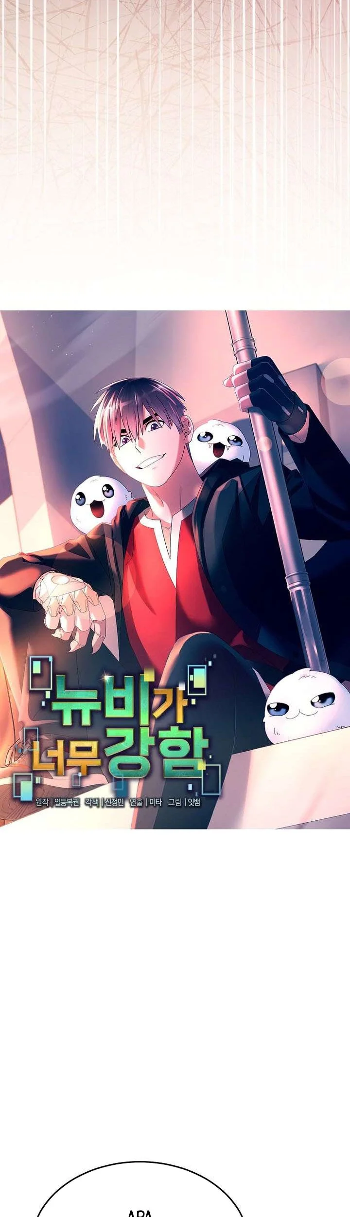 The Newbie Is Too Strong Chapter 160 page 27