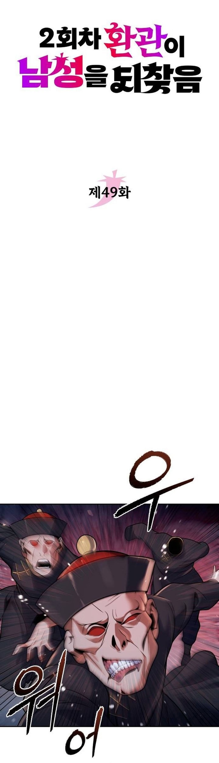 The Second Eunuch Regains His Manhood Chapter 49 page 7