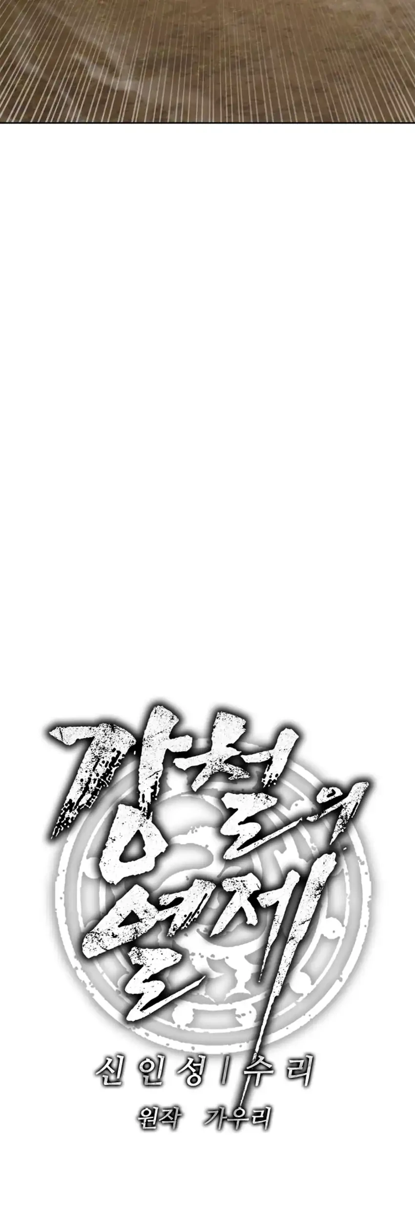 The Vehement Emperor of Steel Chapter 38 page 27