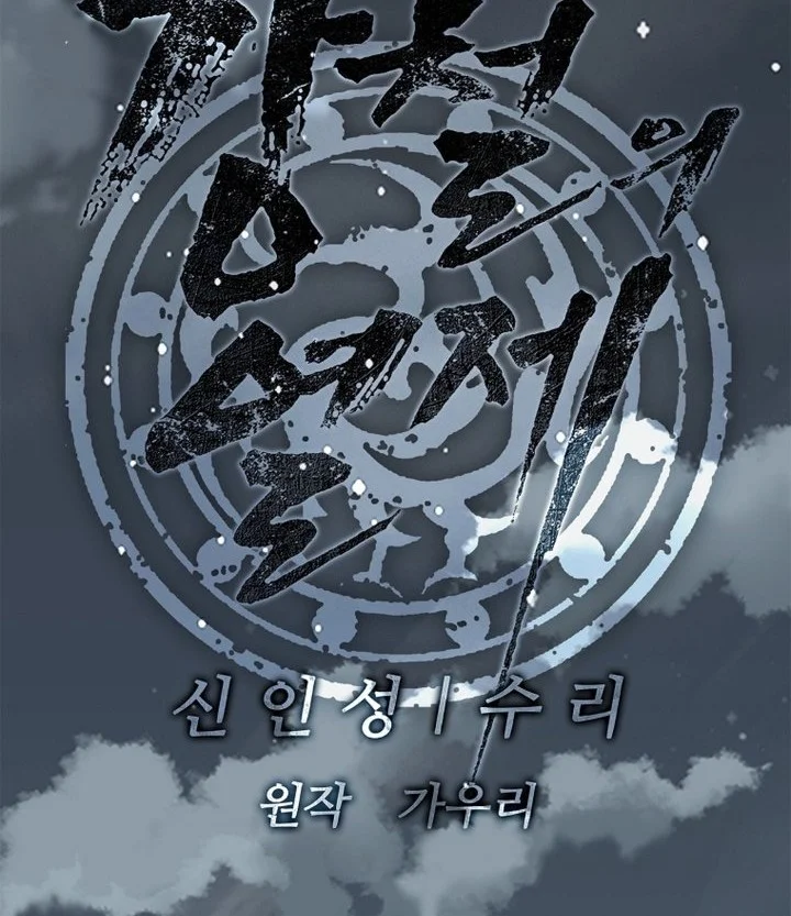 The Vehement Emperor of Steel Chapter 43 page 42