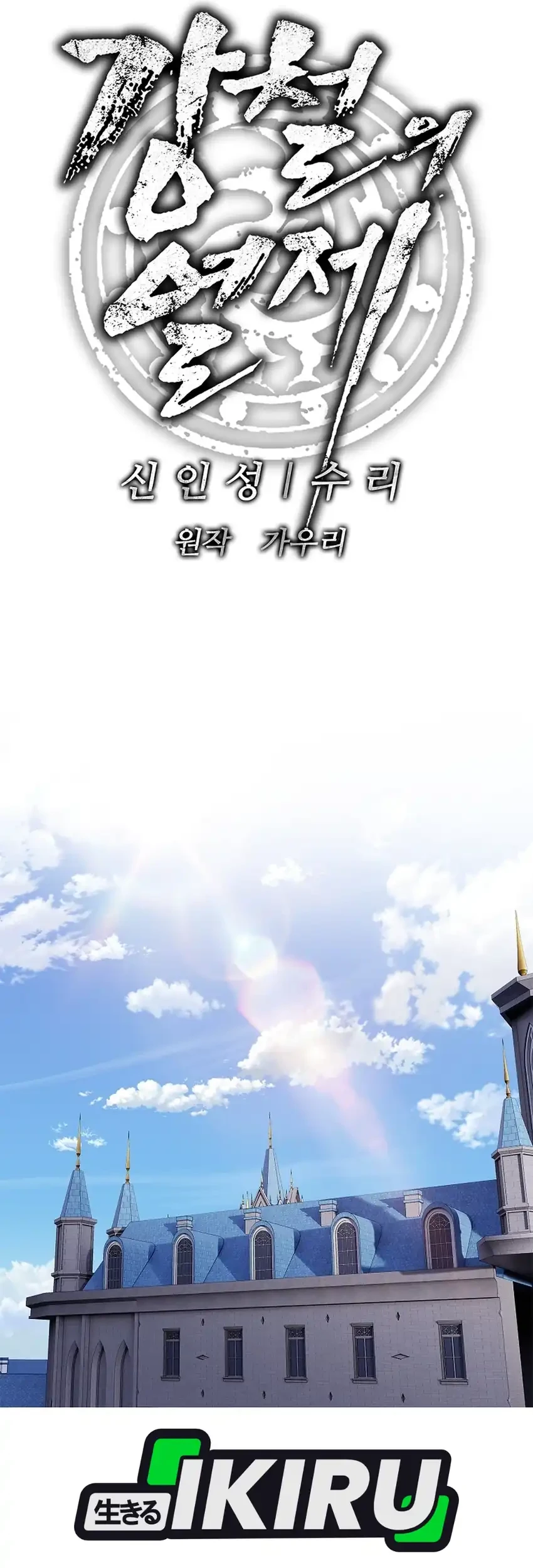 The Vehement Emperor of Steel Chapter 45 page 75