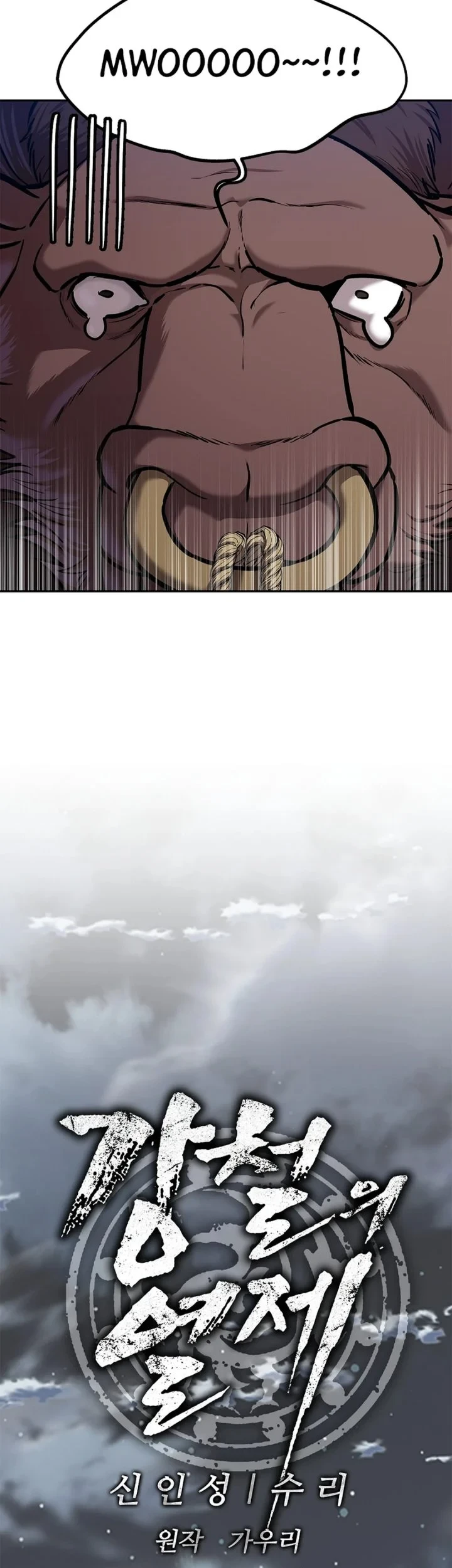 The Vehement Emperor of Steel Chapter 49 page 43