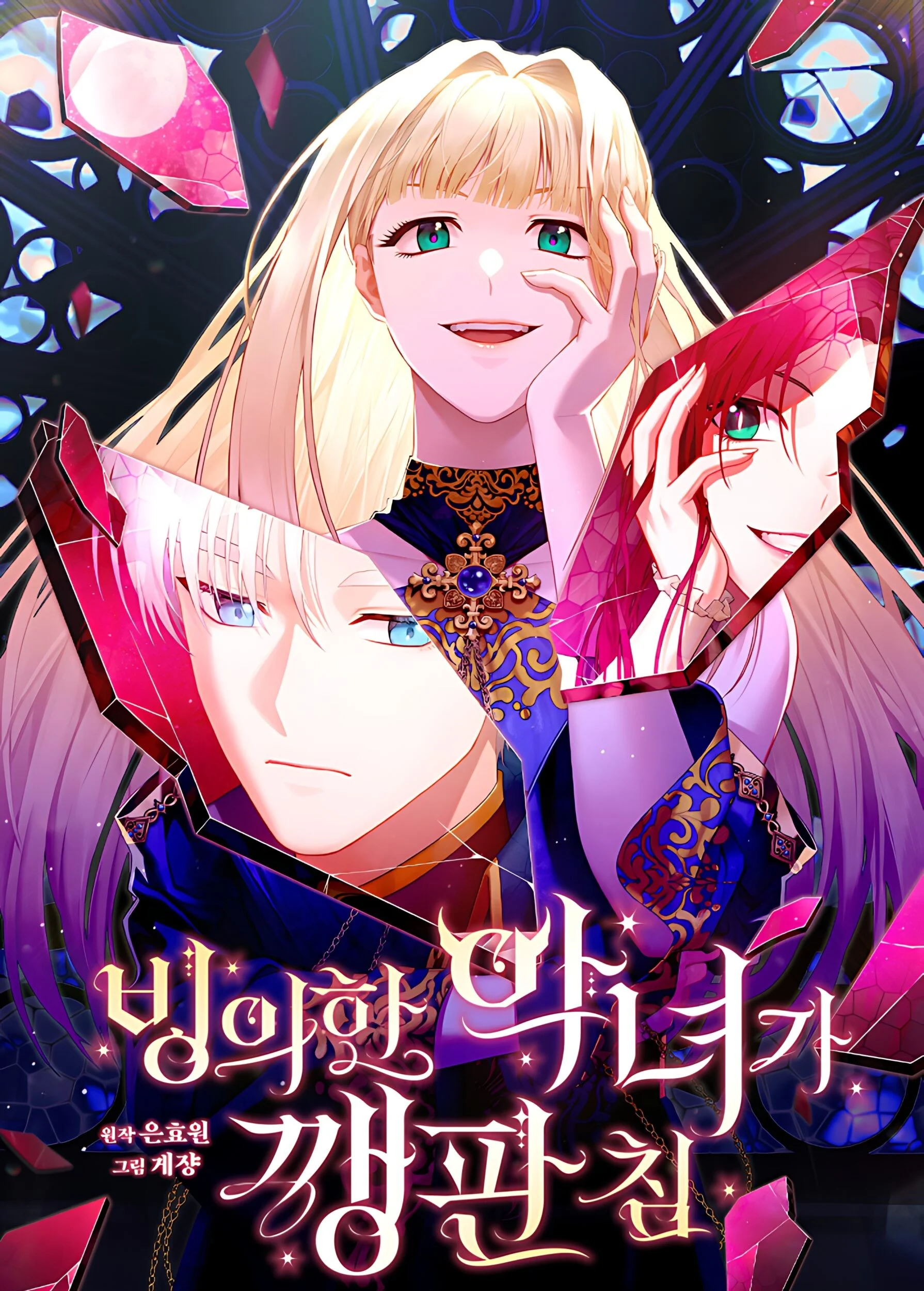 Komik The Villainess I Possessed Is Raising Hell Chapter 31 gambar 1