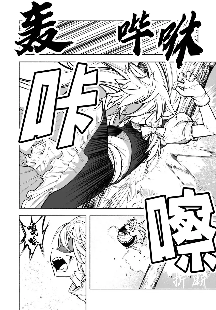 Touhou Chireikiden ~ Hansoku Tantei Satori Chapter 28 page 13