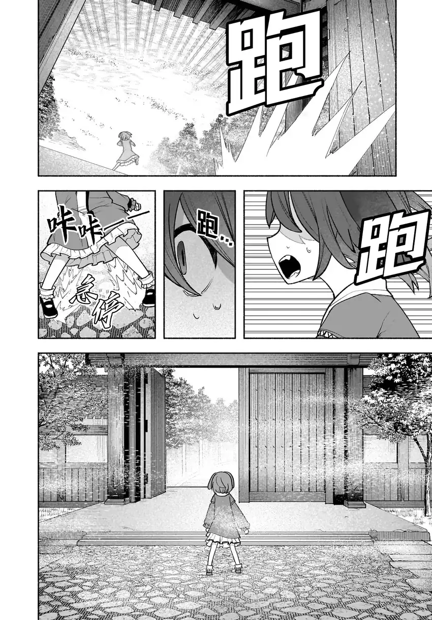 Touhou Chireikiden ~ Hansoku Tantei Satori Chapter 28 page 28