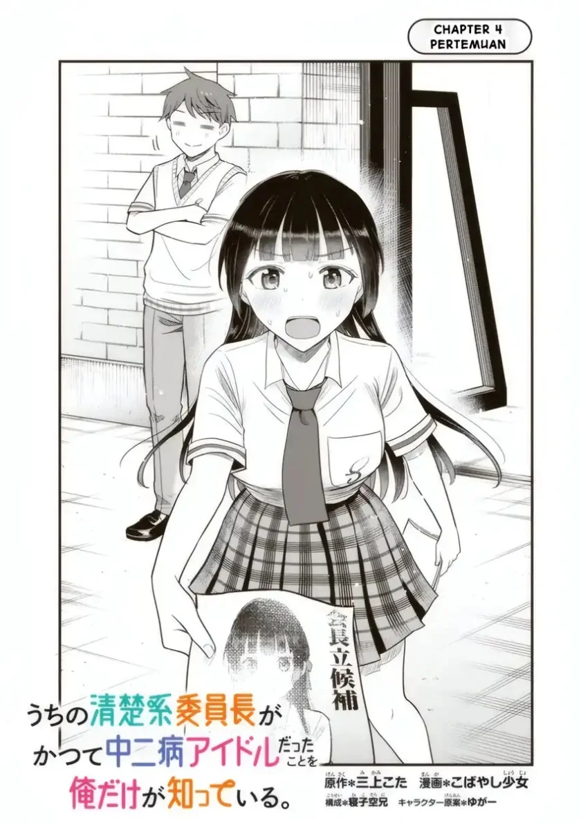 Manga Uchi no Seiso-kei Iinchou ga Katsute Chuunibyou Idol Datta Koto wo Ore Dake ga Shitteiru. Chapter 4 gambar 2