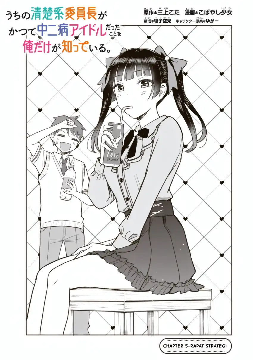 Manga Uchi no Seiso-kei Iinchou ga Katsute Chuunibyou Idol Datta Koto wo Ore Dake ga Shitteiru. Chapter 5.1 gambar 2