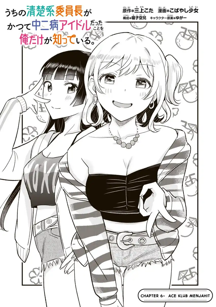 Manga Uchi no Seiso-kei Iinchou ga Katsute Chuunibyou Idol Datta Koto wo Ore Dake ga Shitteiru. Chapter 6.1 gambar 2
