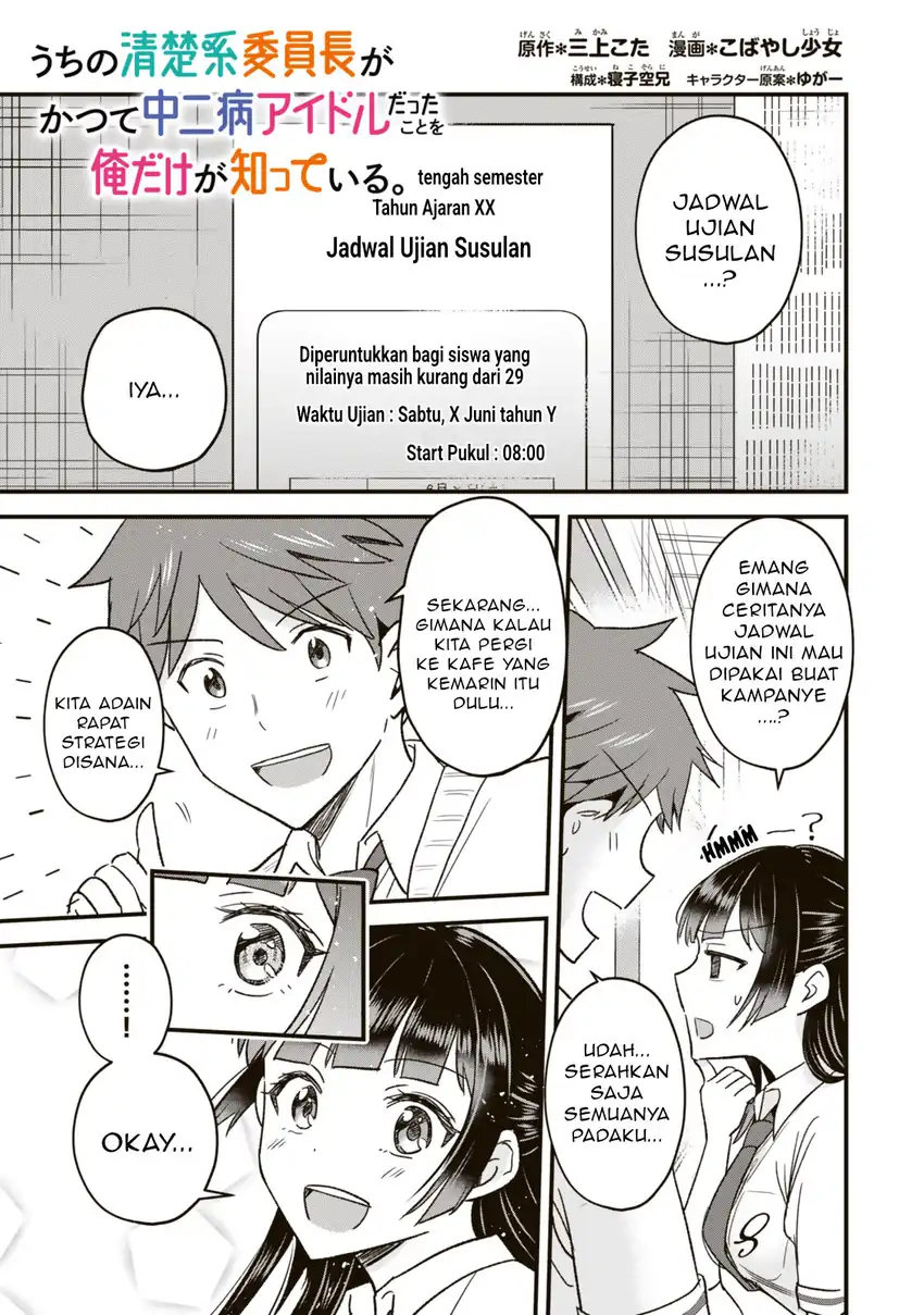 Manga Uchi no Seiso-kei Iinchou ga Katsute Chuunibyou Idol Datta Koto wo Ore Dake ga Shitteiru. Chapter 8.1 gambar 2