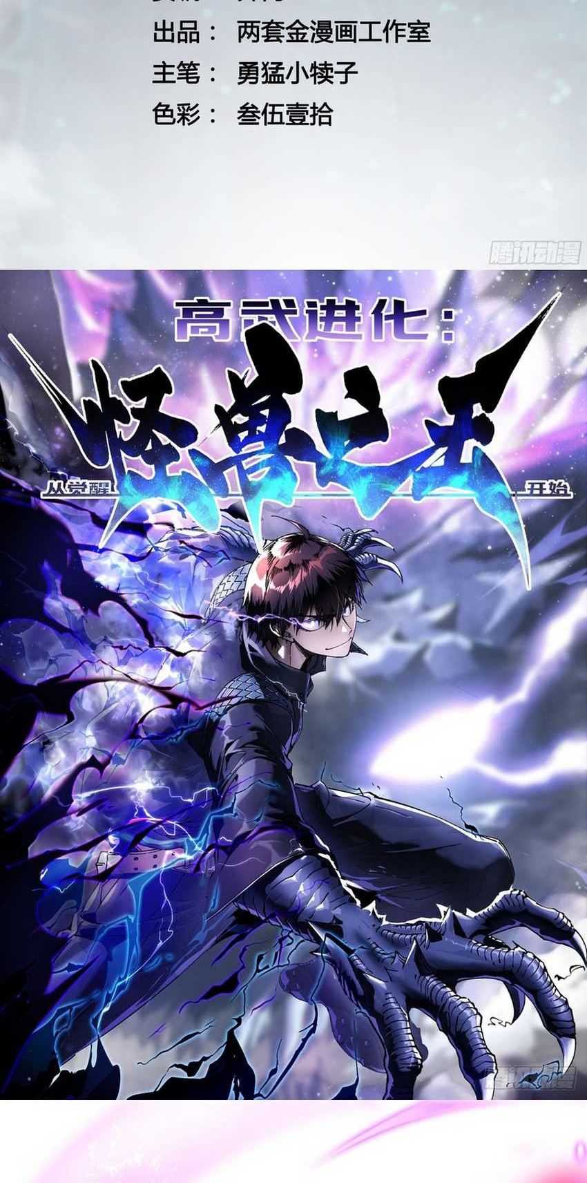 Ultimate Martial Evolution: Begin by Awakening the King of Monsters Chapter 11 page 4