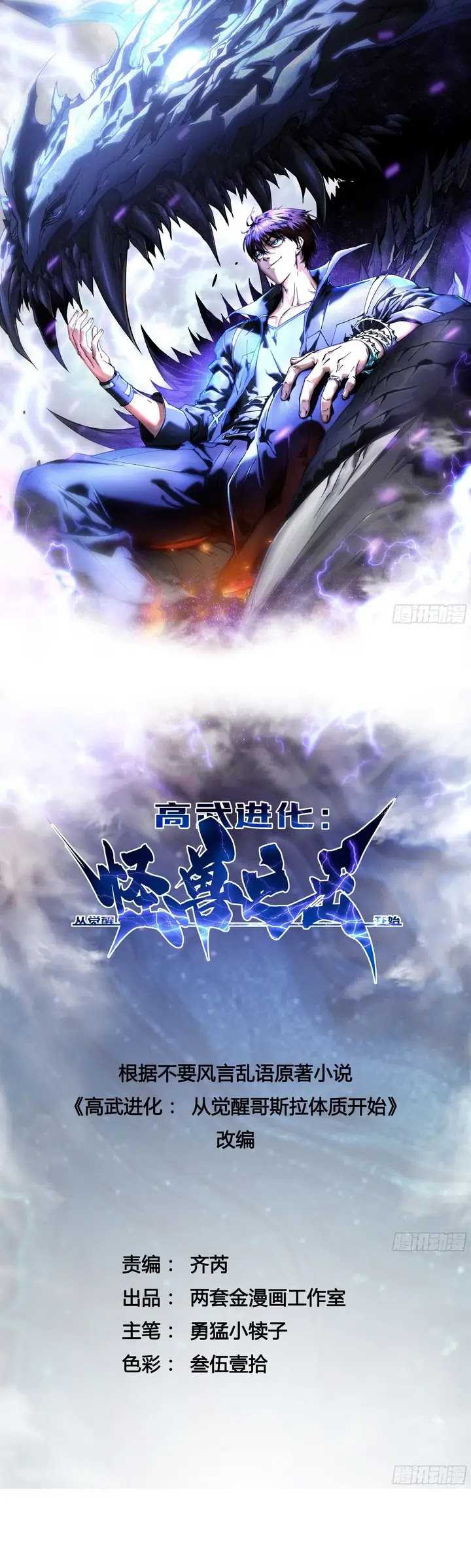 Ultimate Martial Evolution: Begin by Awakening the King of Monsters Chapter 12 page 3