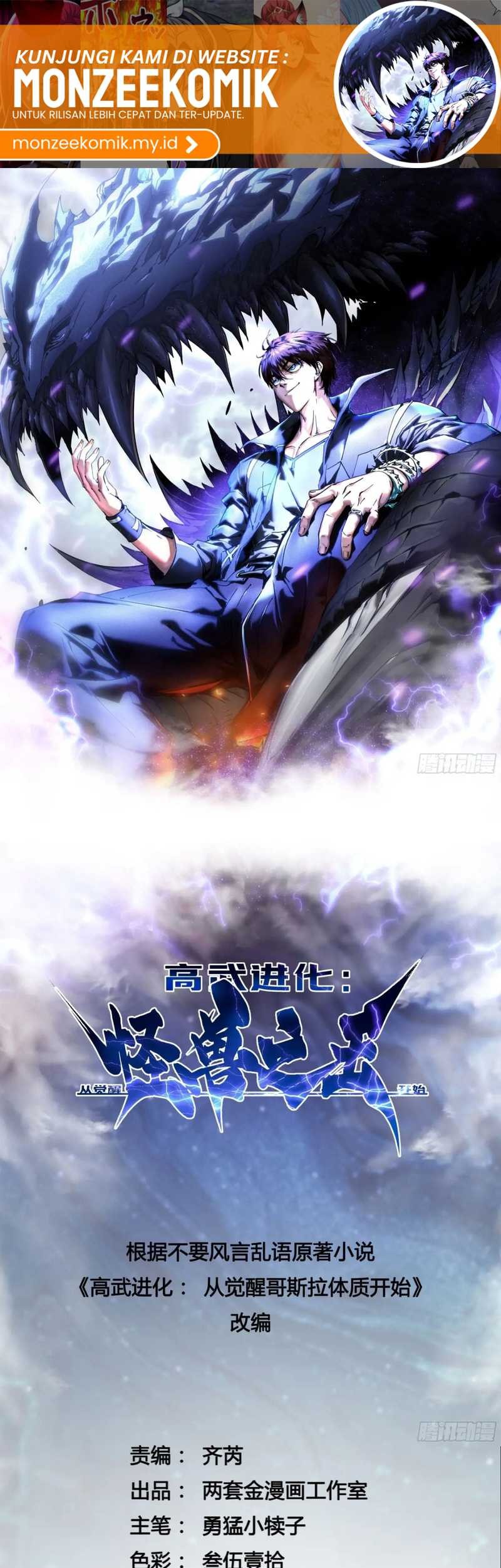 Ultimate Martial Evolution: Begin by Awakening the King of Monsters Chapter 25 page 3