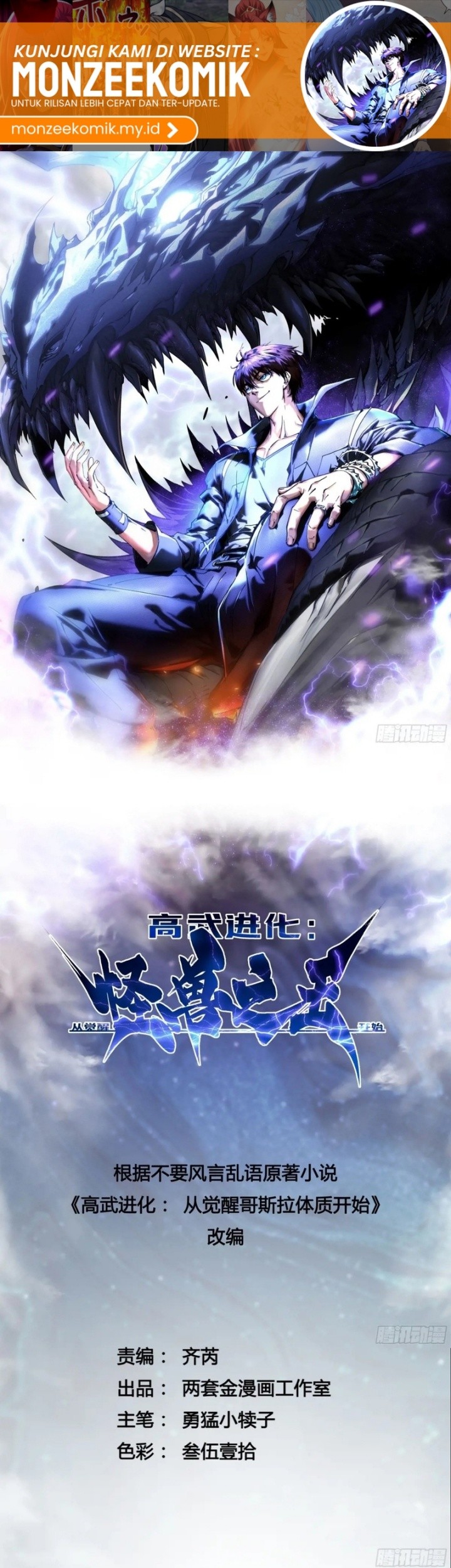 Ultimate Martial Evolution: Begin by Awakening the King of Monsters Chapter 26 page 3