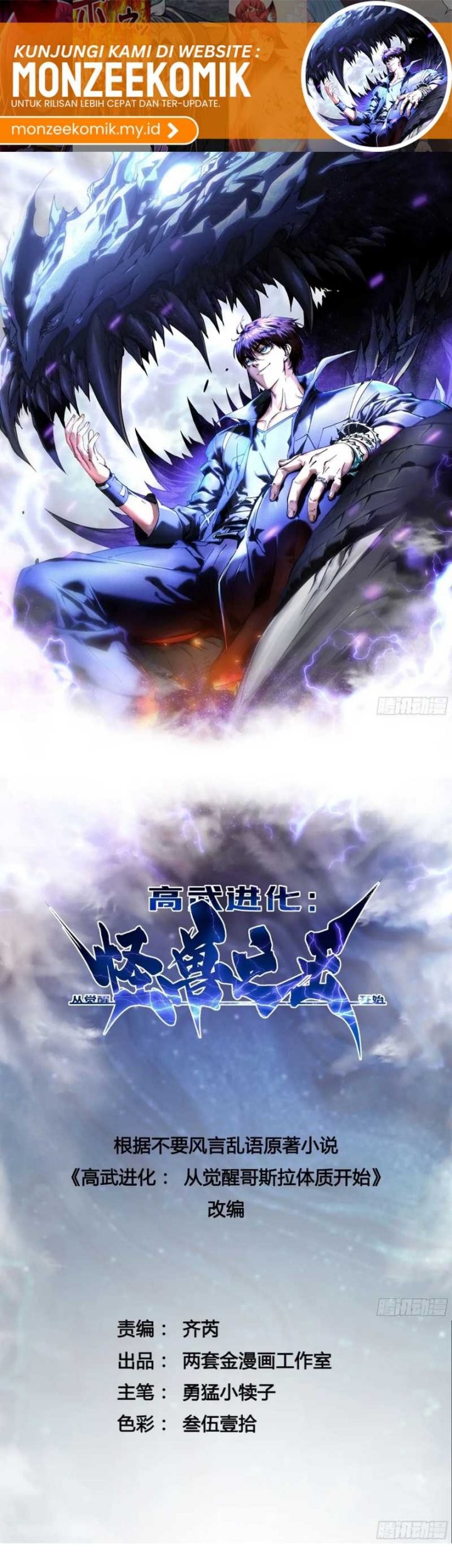Ultimate Martial Evolution: Begin by Awakening the King of Monsters Chapter 27 page 3