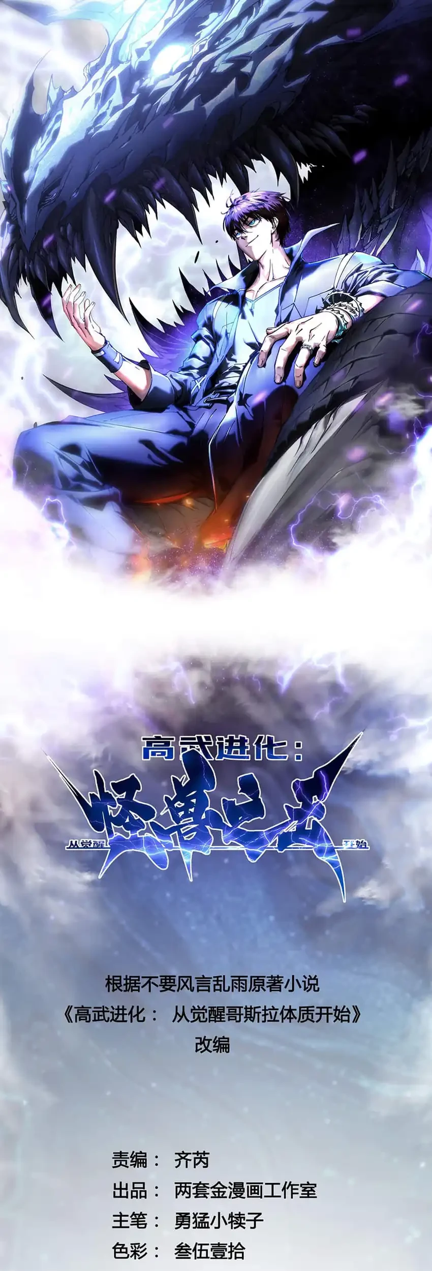 Ultimate Martial Evolution: Begin by Awakening the King of Monsters Chapter 60 page 3