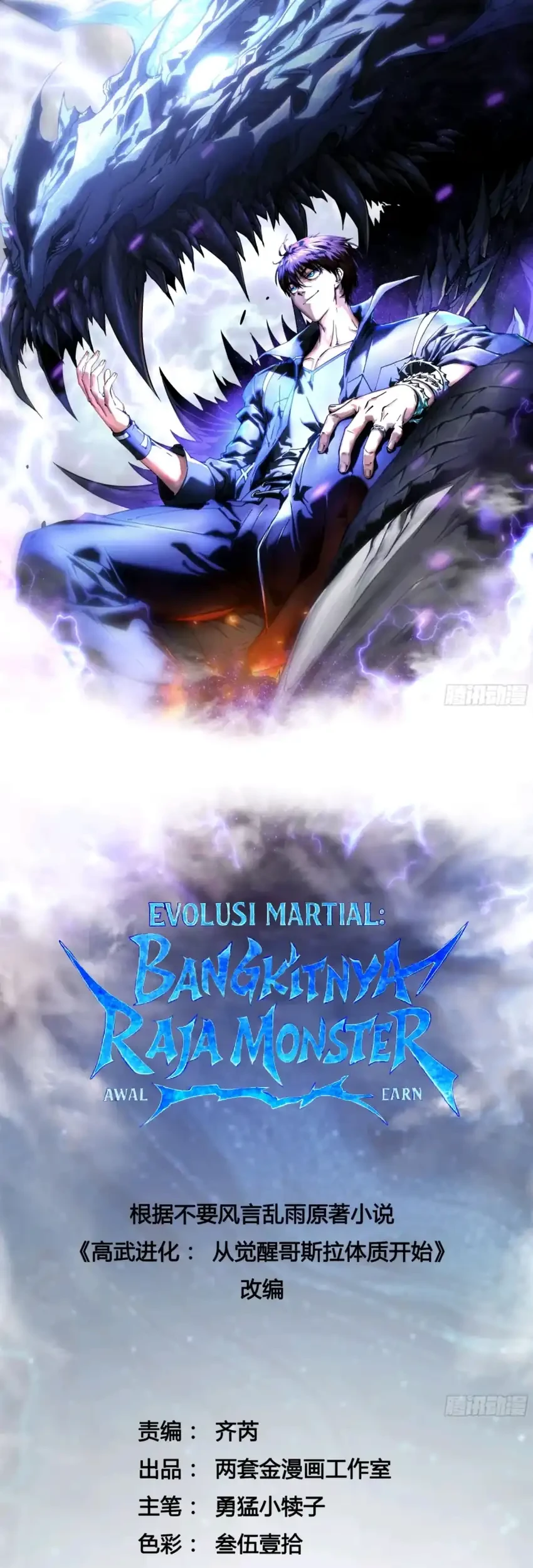 Ultimate Martial Evolution: Begin by Awakening the King of Monsters Chapter 94 page 3