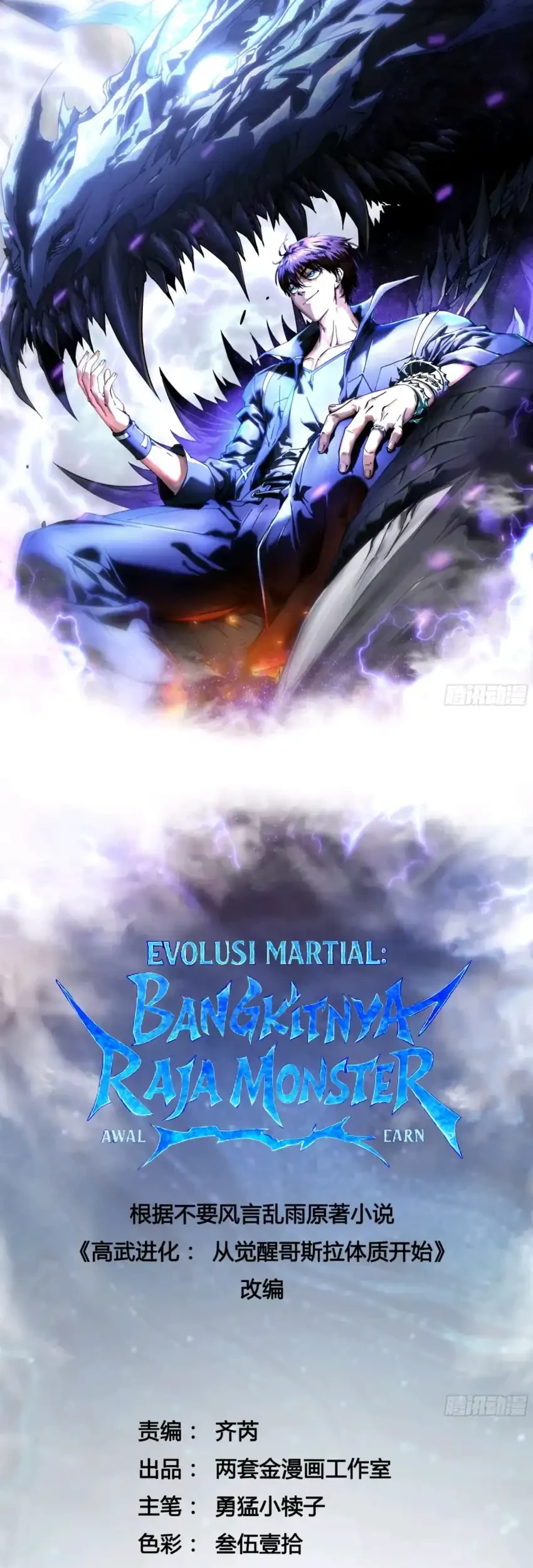 Ultimate Martial Evolution: Begin by Awakening the King of Monsters Chapter 95 page 3