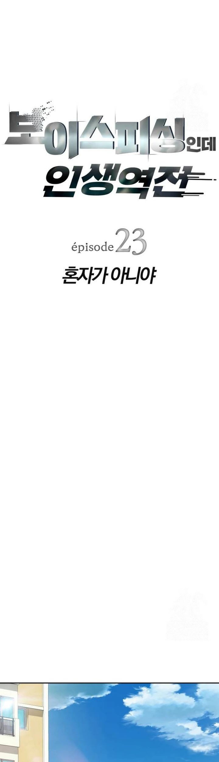 Voice Phishing Turns Your Life Around Chapter 23 page 13