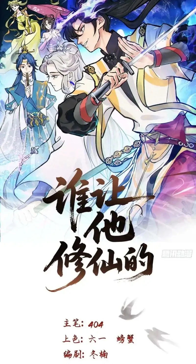 Manhua Who Let Him Cultivate Immortality?! Chapter 10 gambar 2