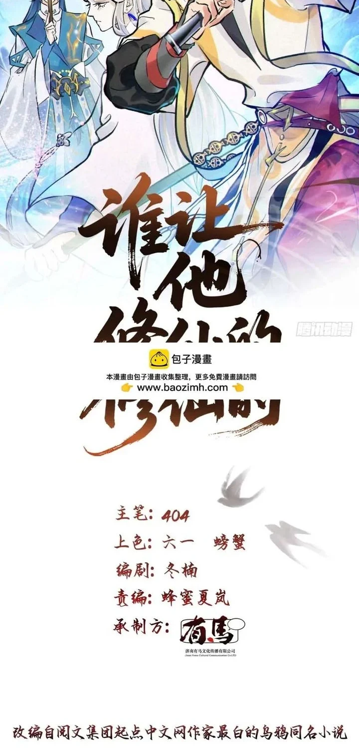 Manhua Who Let Him Cultivate Immortality?! Chapter 5 gambar 2