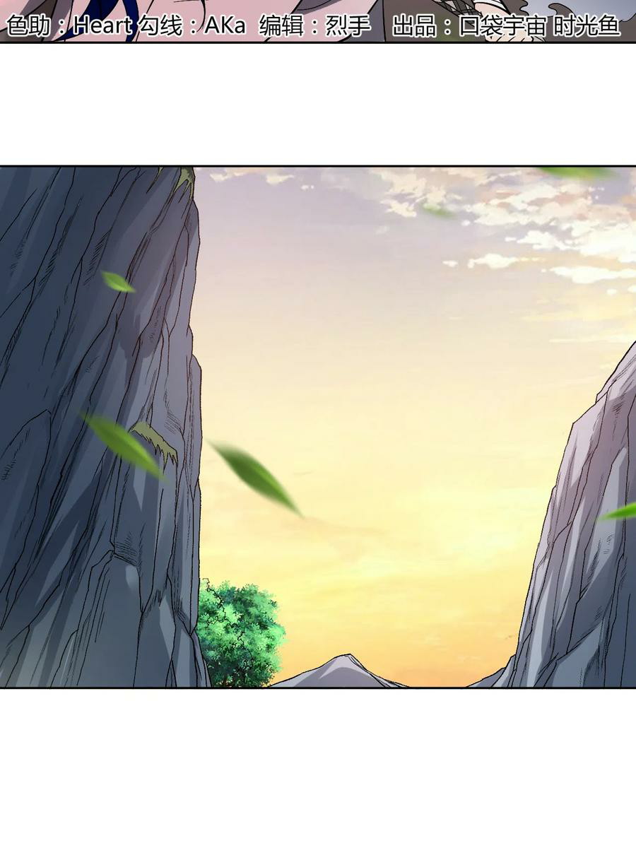 My Disciples Are All Immortals Chapter 20 page 3