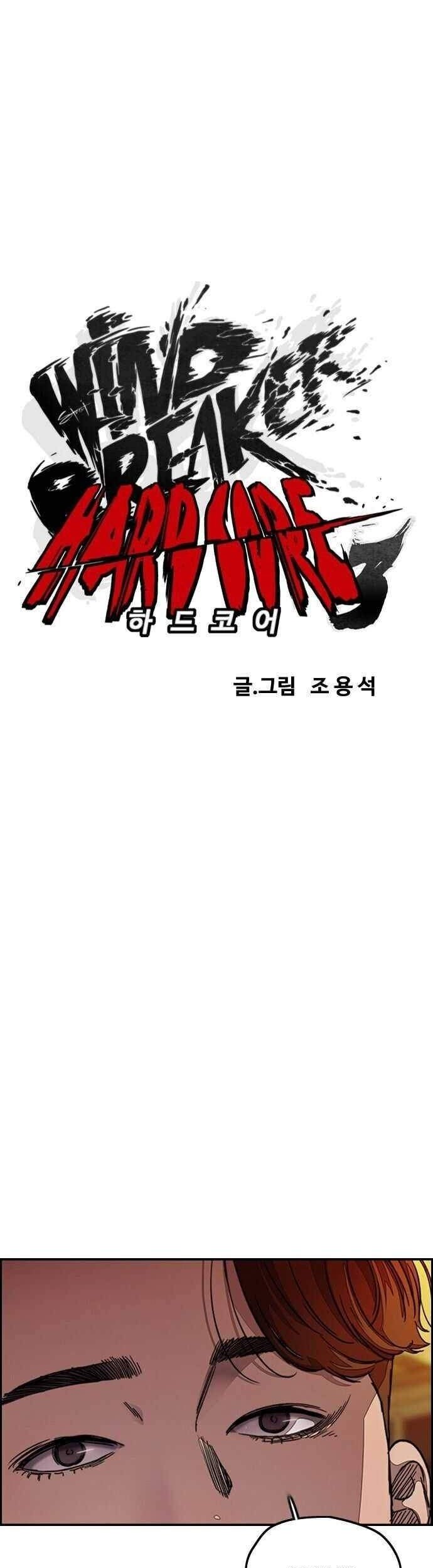 Wind Breaker Chapter 362 page 4