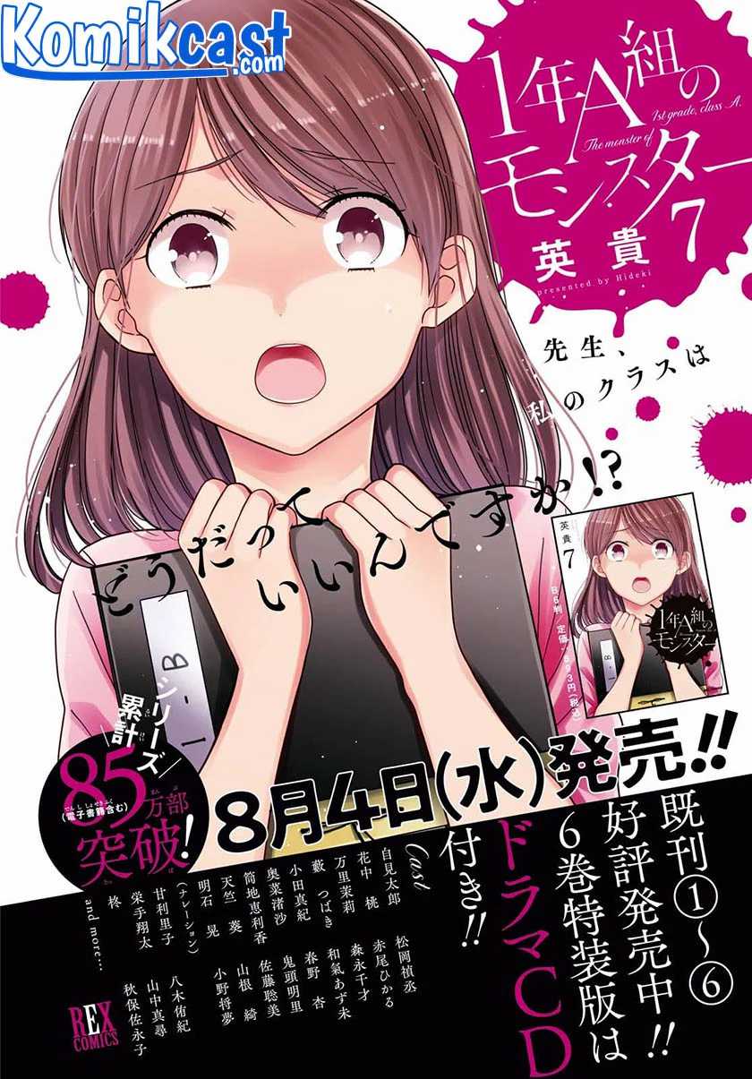 1-nen A-gumi no Monster Chapter 40 page 4